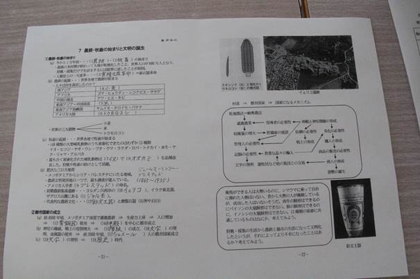 （公開授業）ビッグヒストリーの視点で考える農耕・牧畜のはじまりと文明の誕生