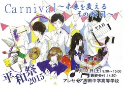 2015年度の「平和祭」が開催されます。