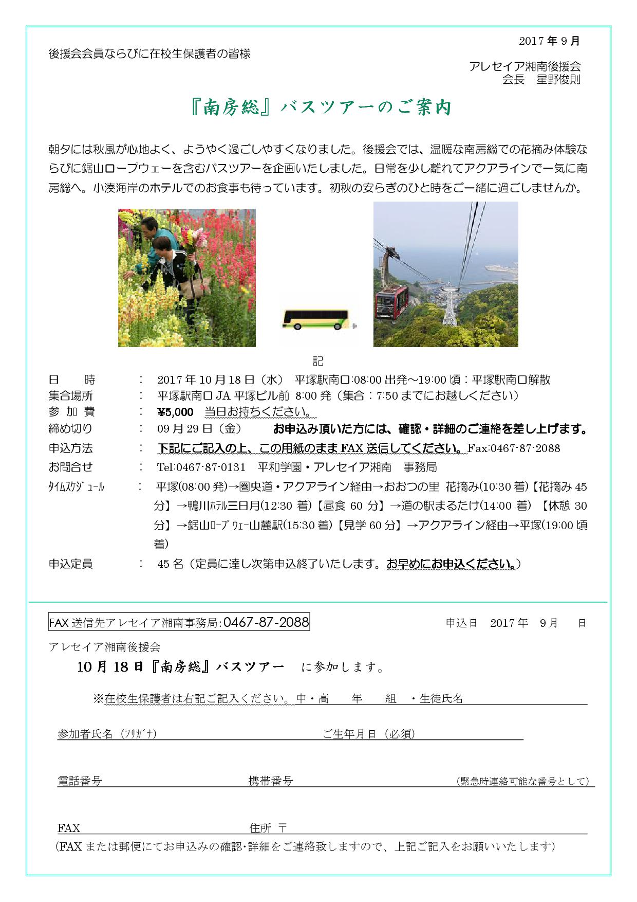 http://www.aletheia.ac.jp/jr/news/2017/09/06/images/%E3%83%90%E3%82%B9%E3%83%84%E3%82%A2%E3%83%BC2017%E7%94%B3%E8%BE%BC.jpg