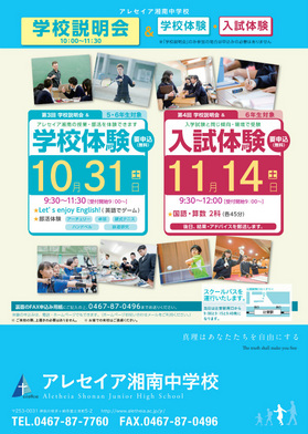 151031学校体験チラシ.jpg