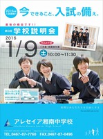 「今できること・・入試への備え！」第５回学校説明会１／９（土）