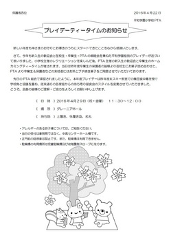 4月29日(金）のプレイデーに参加予定の卒業生の皆さまへ