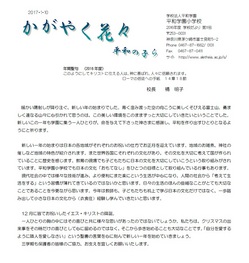 ２０１６年度　学校だより　第１１号　「かがやく花々・平和の子ら」