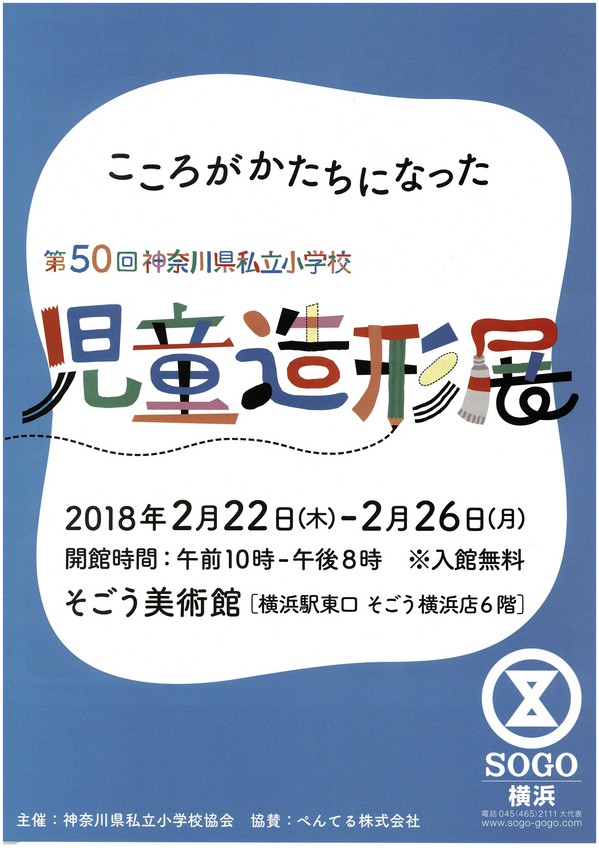 児童造形展　2月26日（月）まで開催しています