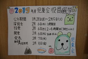 2019年度児童会役員選挙公示