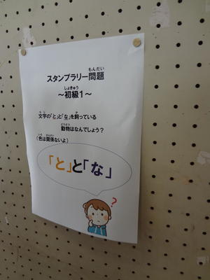 スタンプラリー (2).JPG