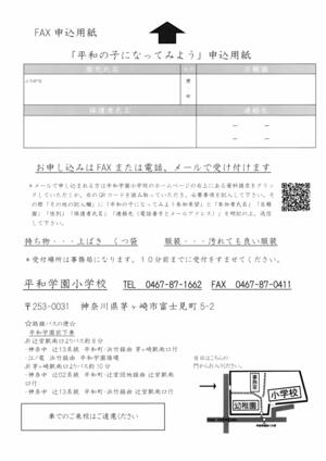 小学校体験のお知らせ