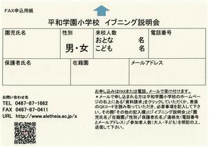 イブニング説明会（7月26日）のお知らせ　※要予約