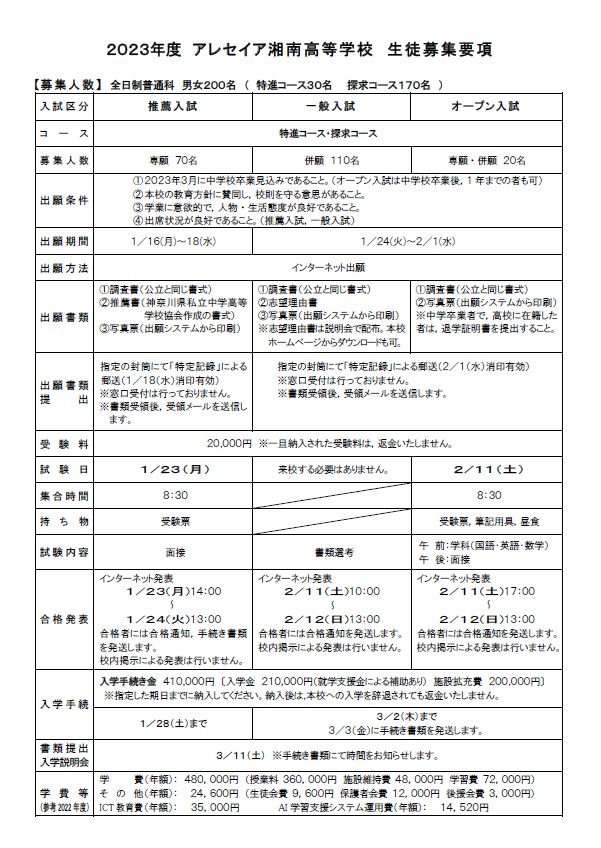 募集要項.jpg