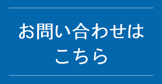 資料請求はこちら