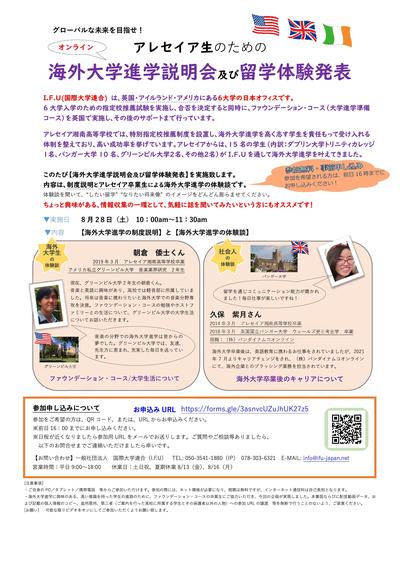 アレセイア海外大学進学説明会及び留学体験発表　チラシ.jpg