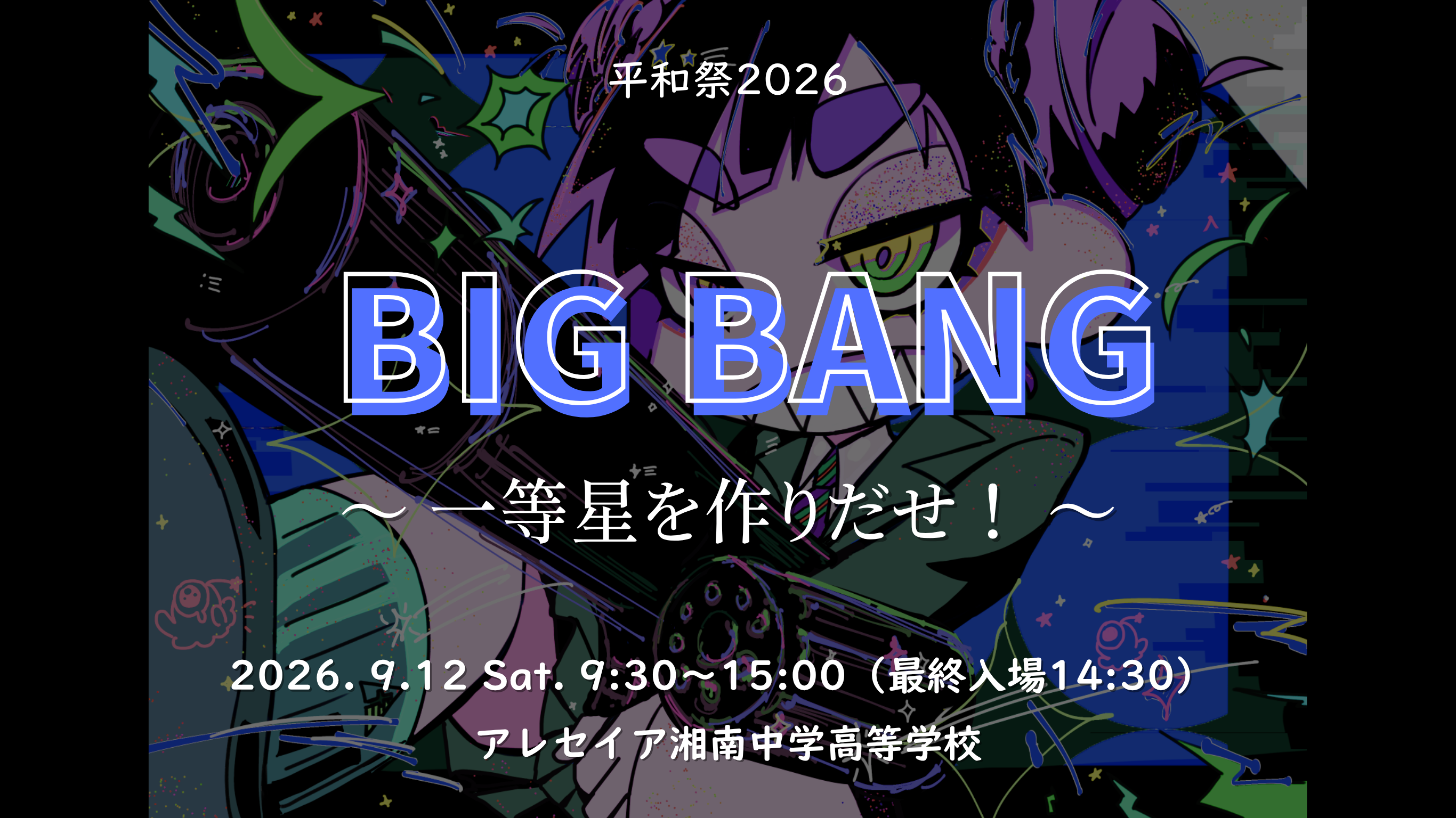 平和祭2026.png