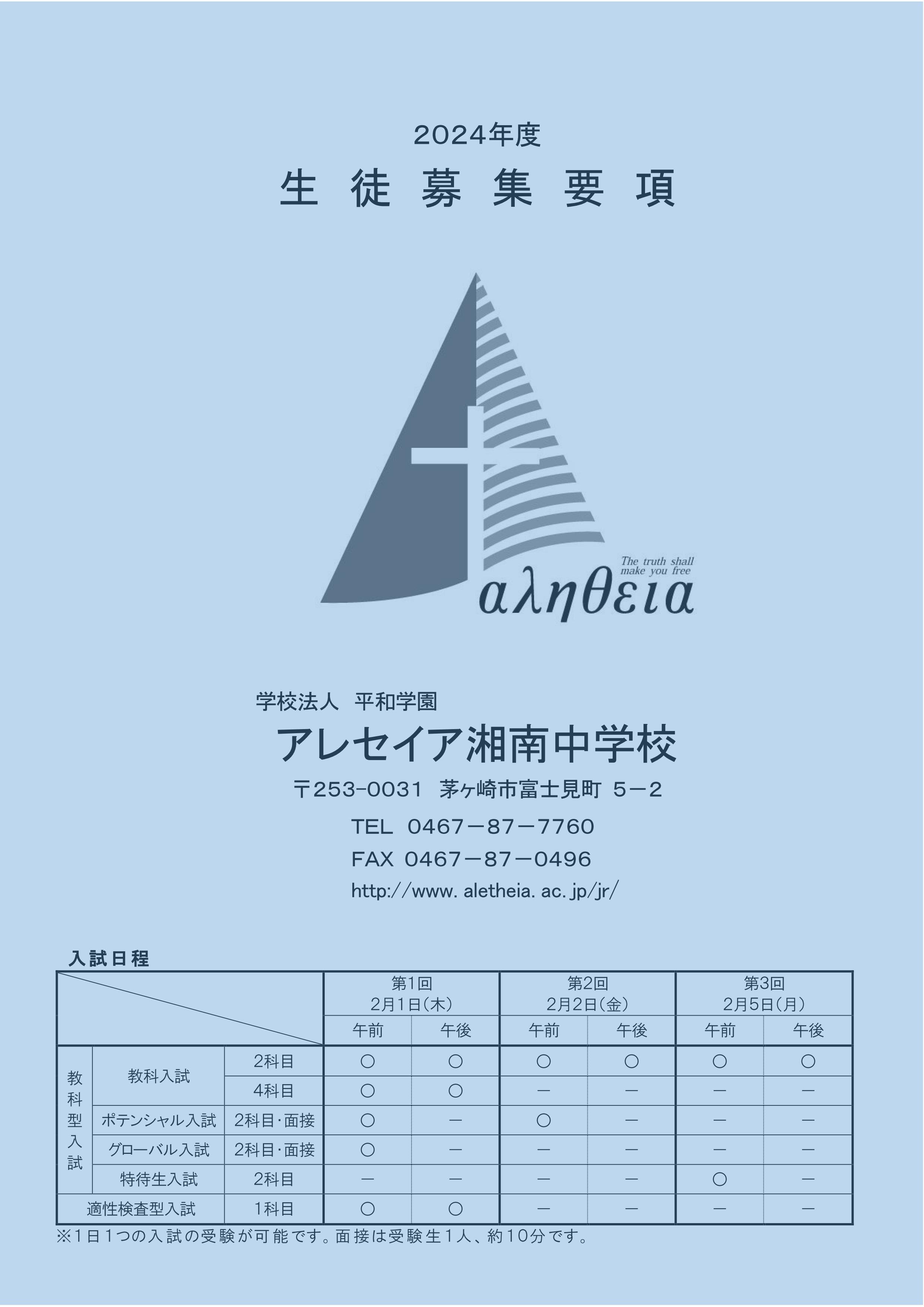 24中入 募集要項 .jpg