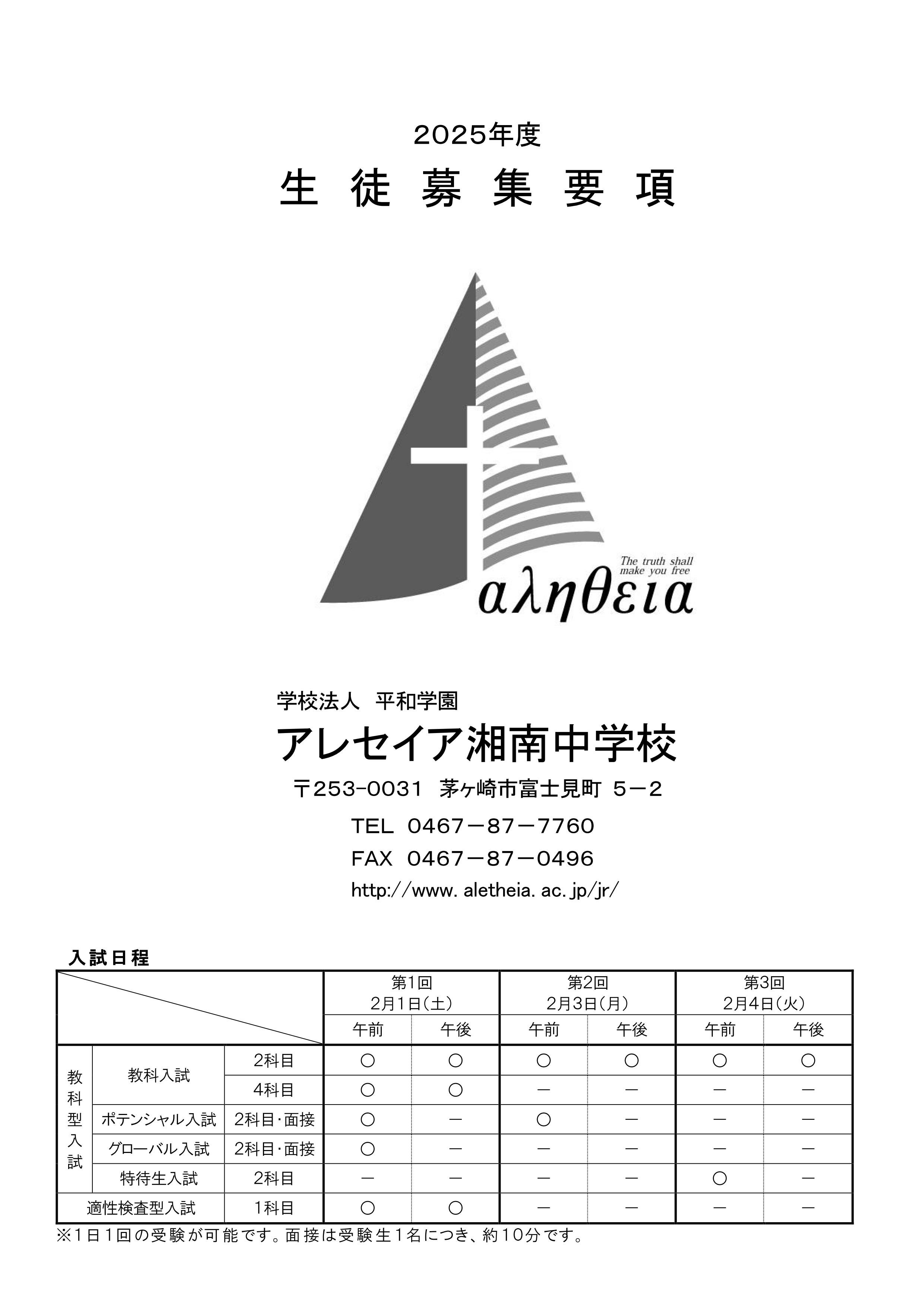 25中入 募集要項 .jpg
