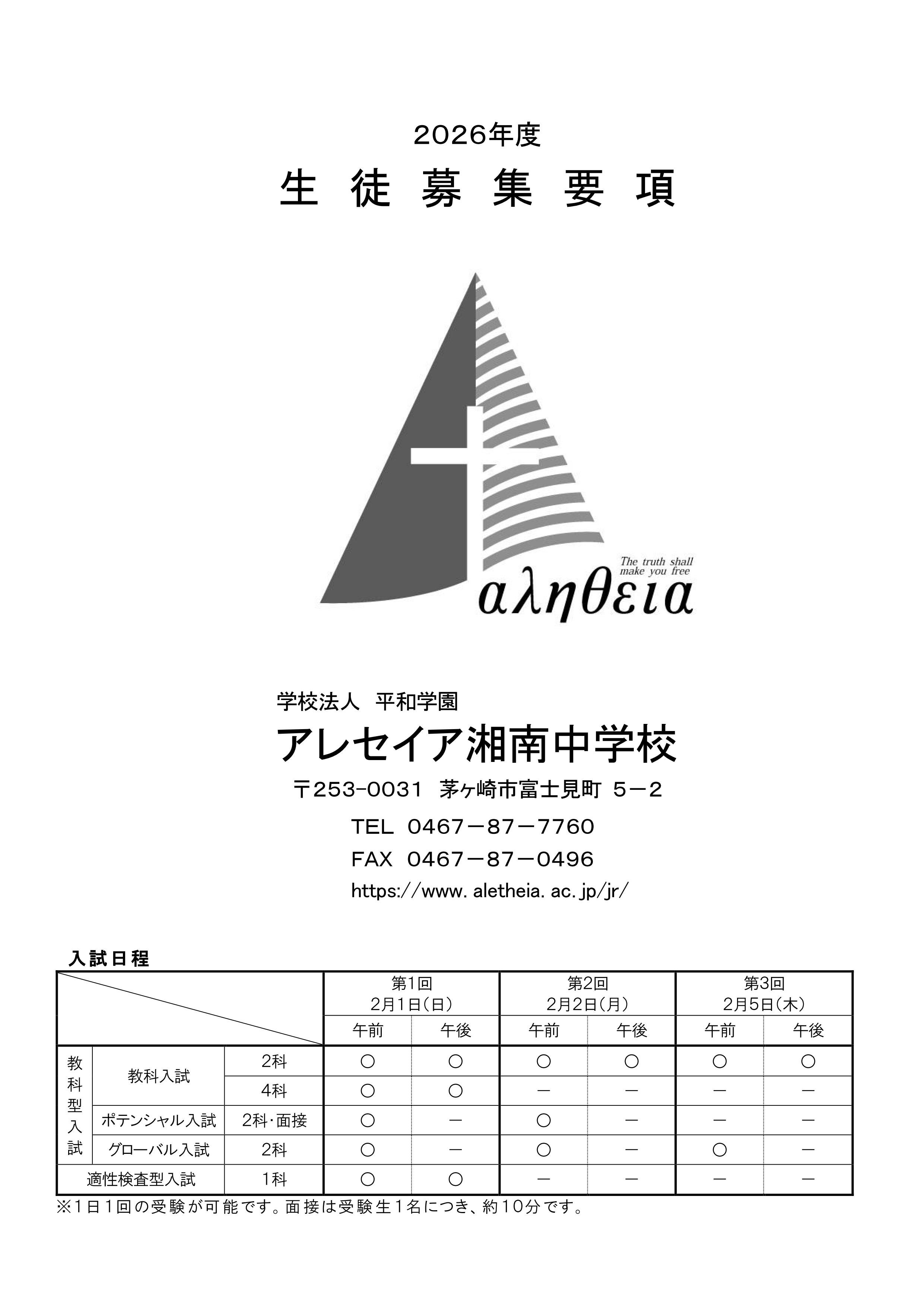 26中入 募集要項 .jpg