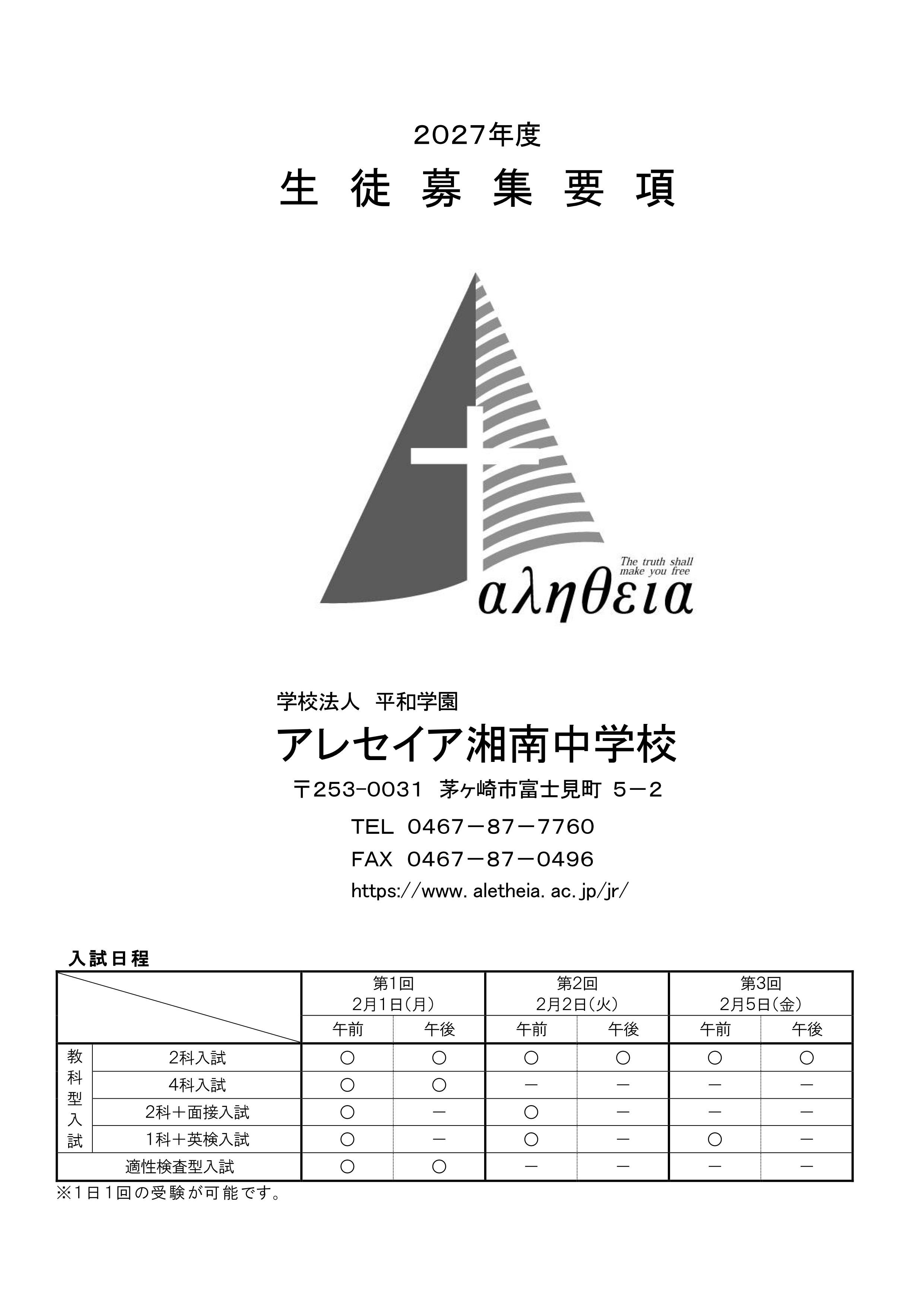 27中入 募集要項 .jpg