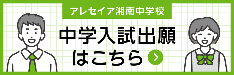 中学入試出願はこちら