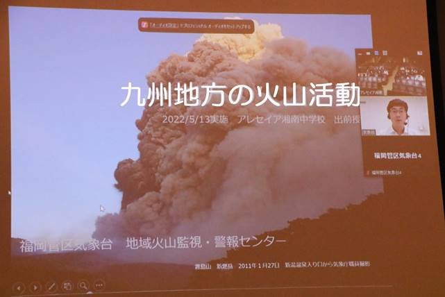 Zoom出前授業　九州地方の地震・火山学習