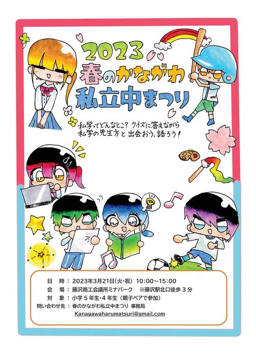 小学校4，5年生の皆さんへお知らせ