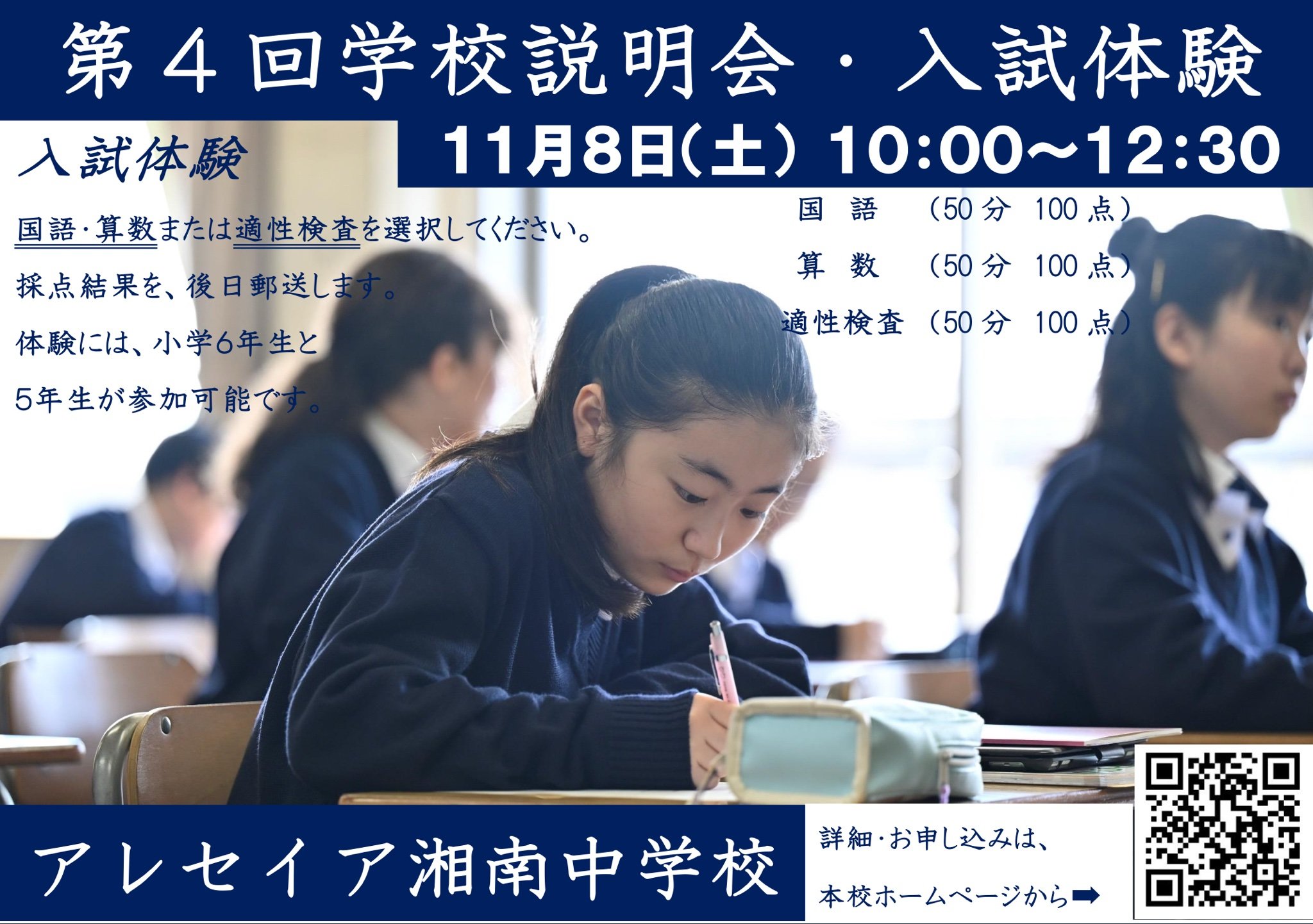 第４回学校説明会.jpg