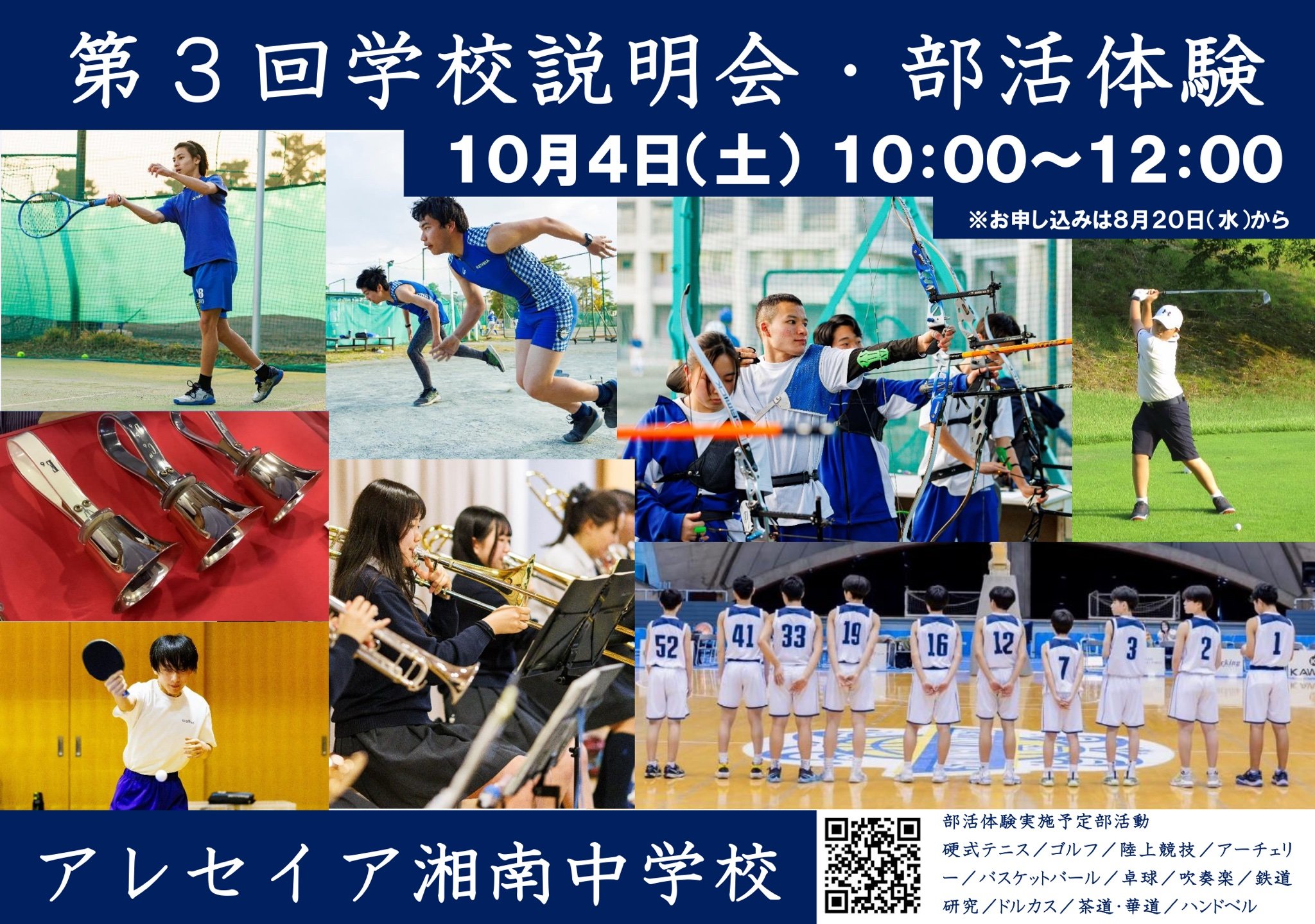 第3回学校説明会（10月4日）.jpg