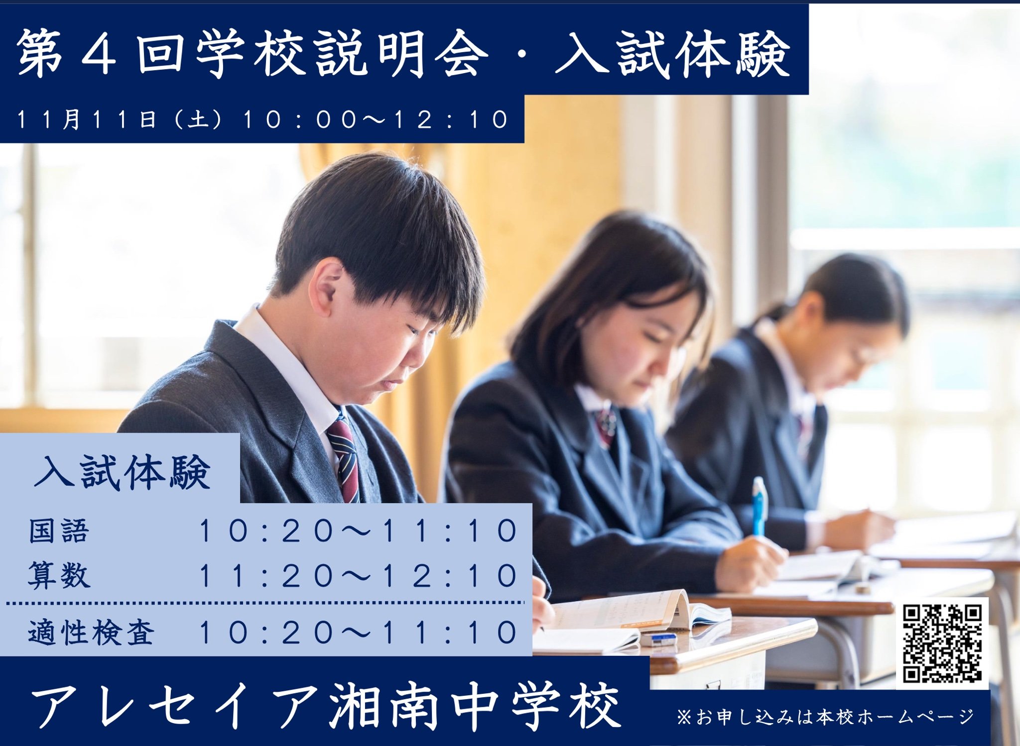 第４回学校説明会・入試体験のお知らせ