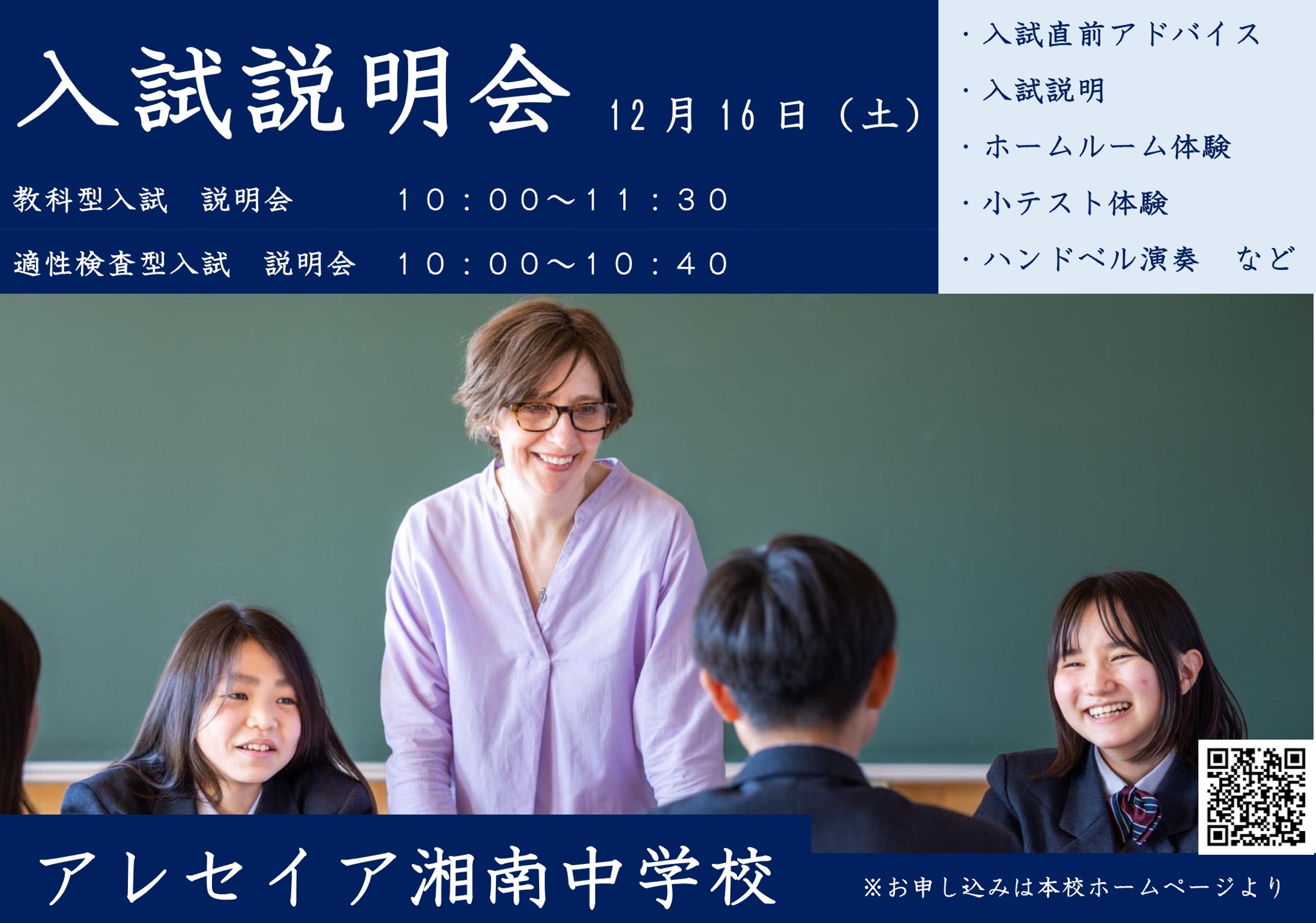 入試説明会（12月16日）のお知らせ