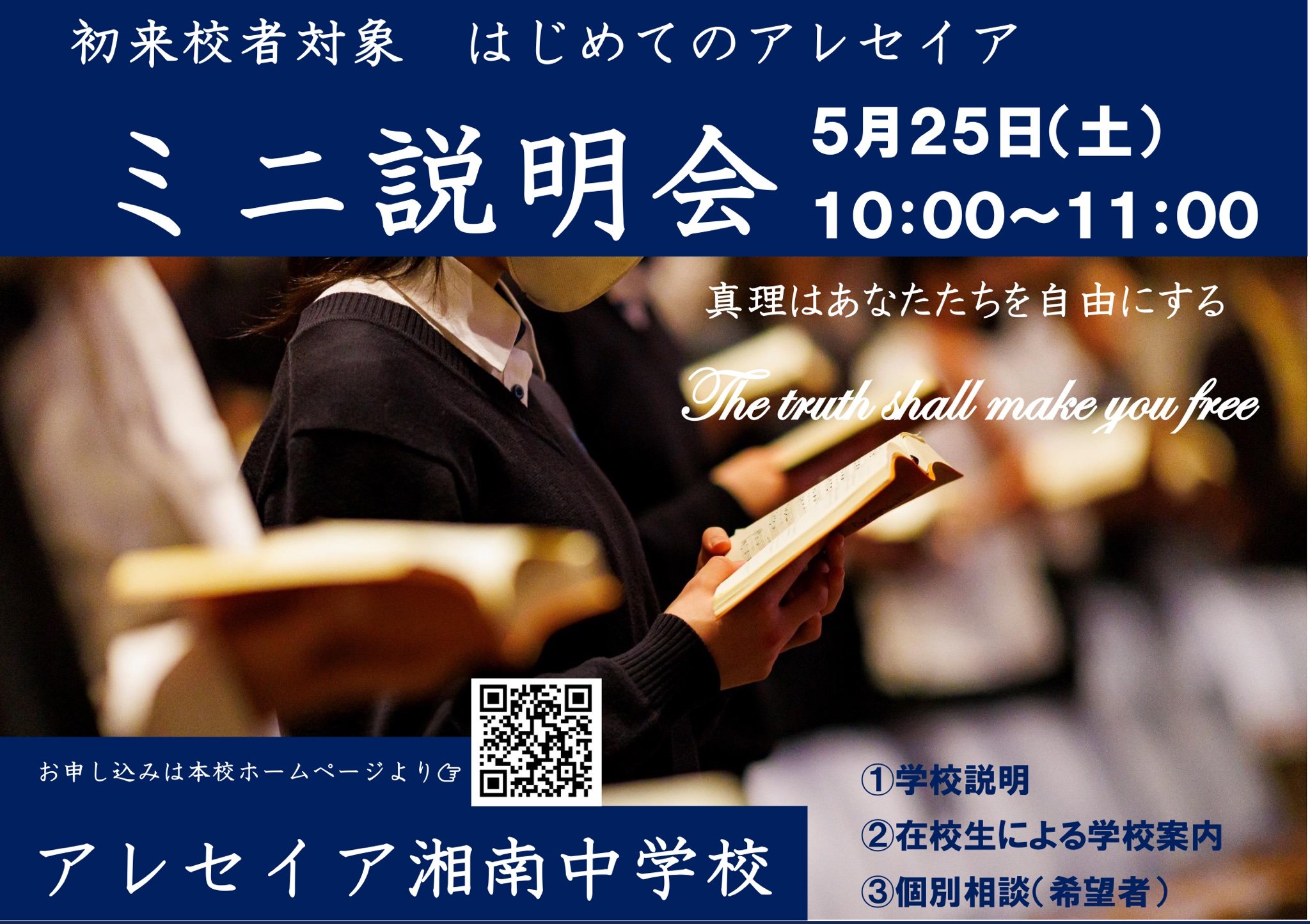 5月25日（土）ミニ説明会について