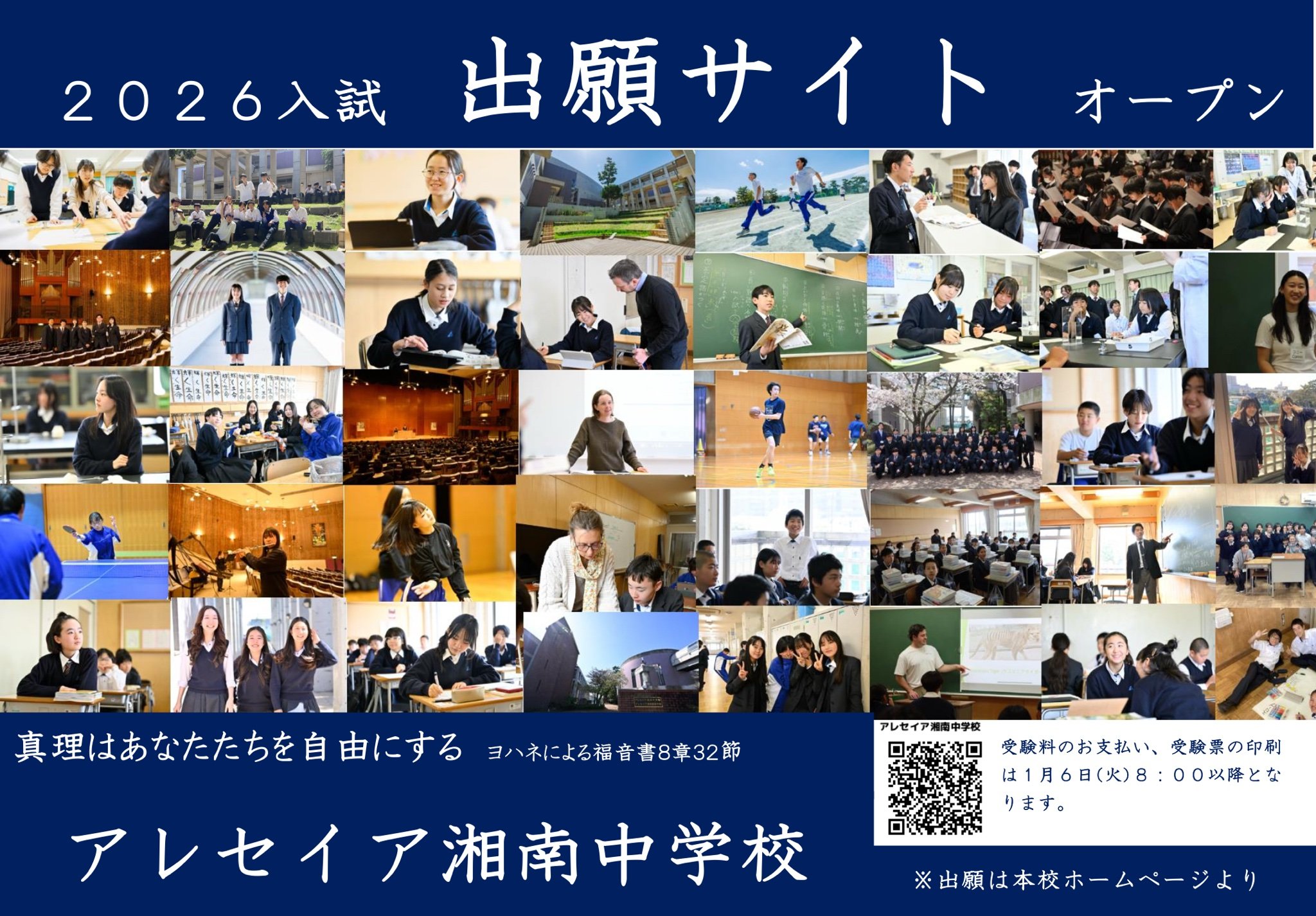 中学入試出願サイトオープン