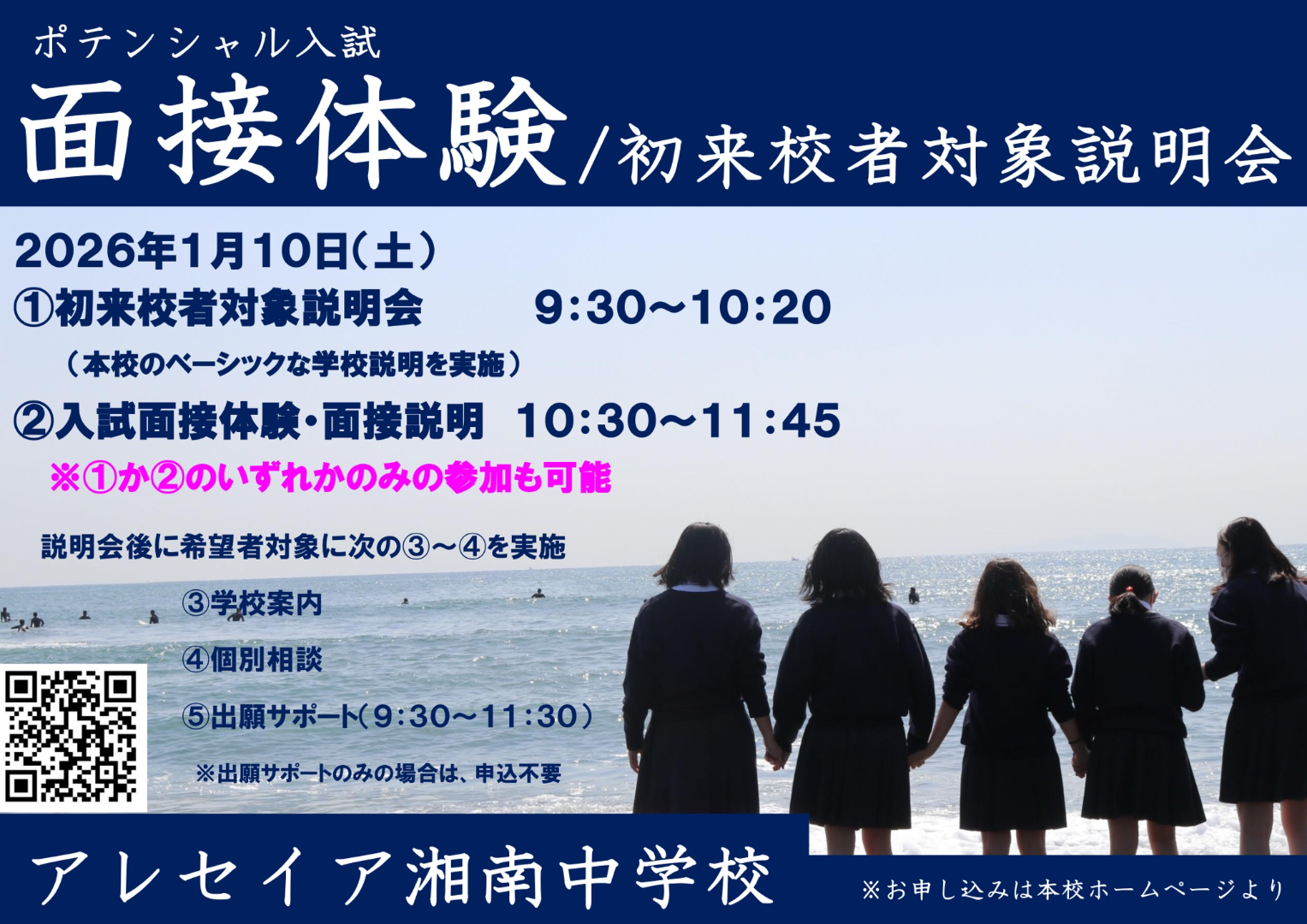 入試面接体験及び初来校者対象説明会のお知らせ【1月10日(土)】