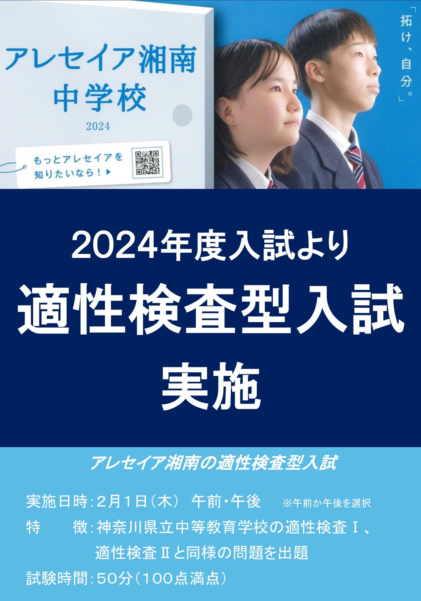 適性検査型入試の導入について