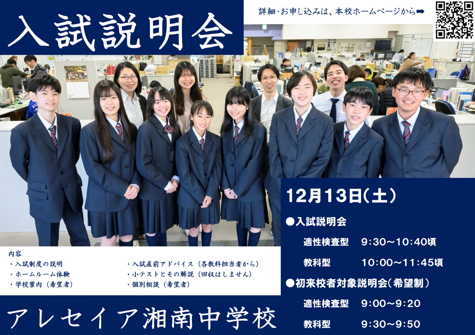 12月13日入試説明会.png