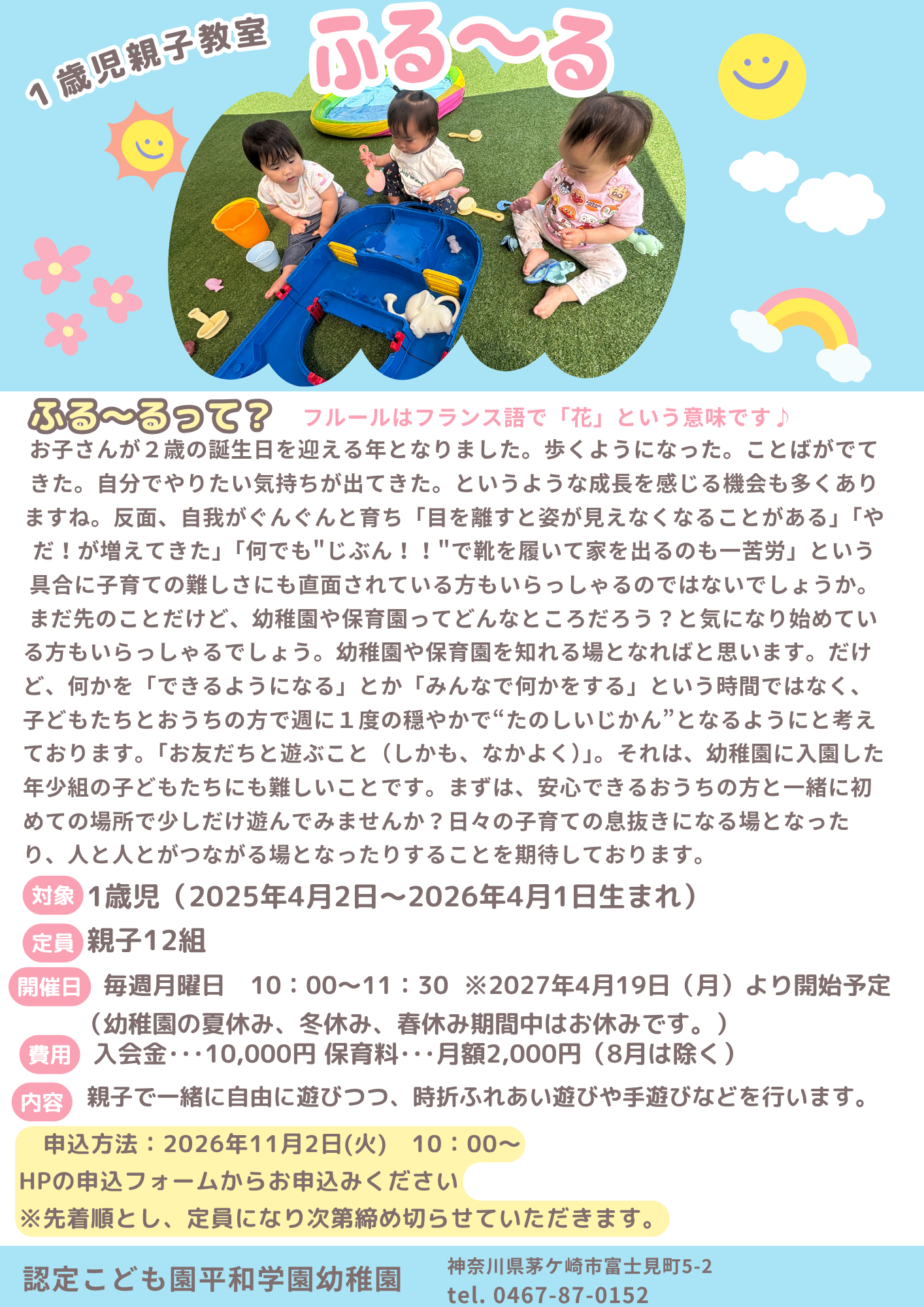 １歳児教室.png