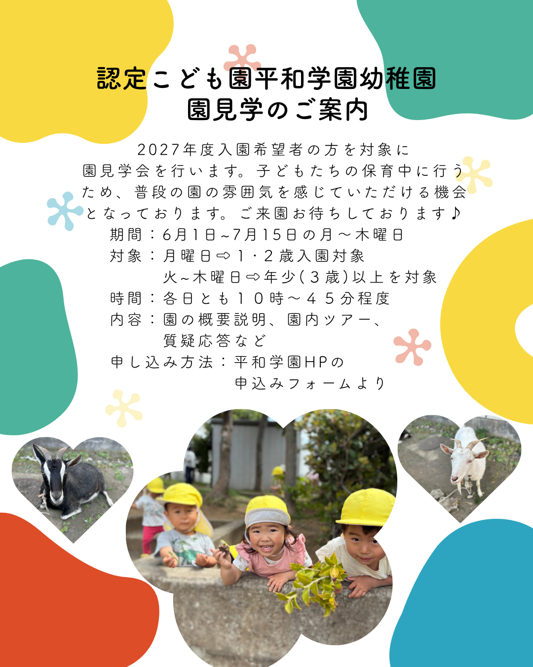 来年度入園者向け見学会について【申し込みフォームあり】