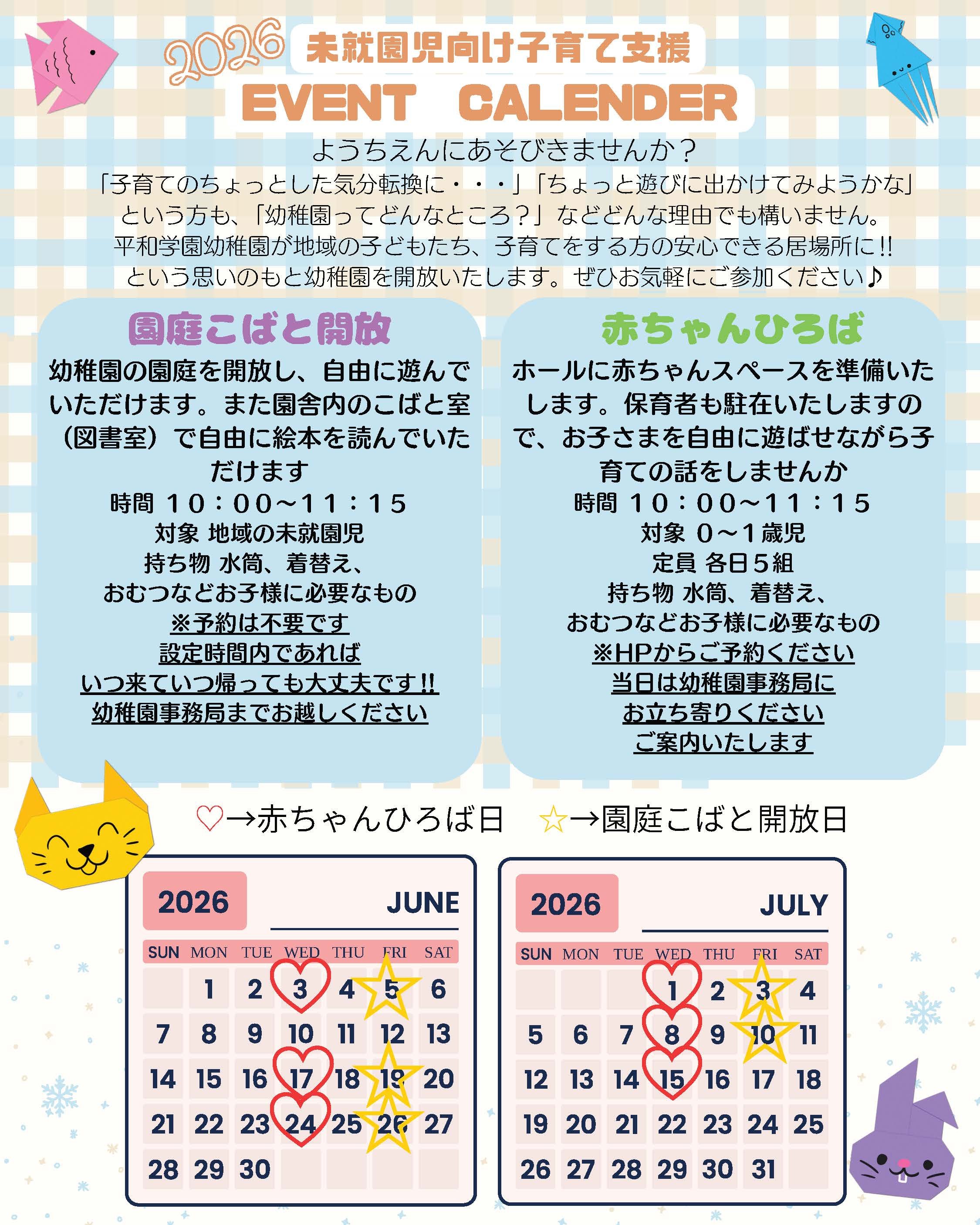 未就園児向け子育て支援 (2).jpg