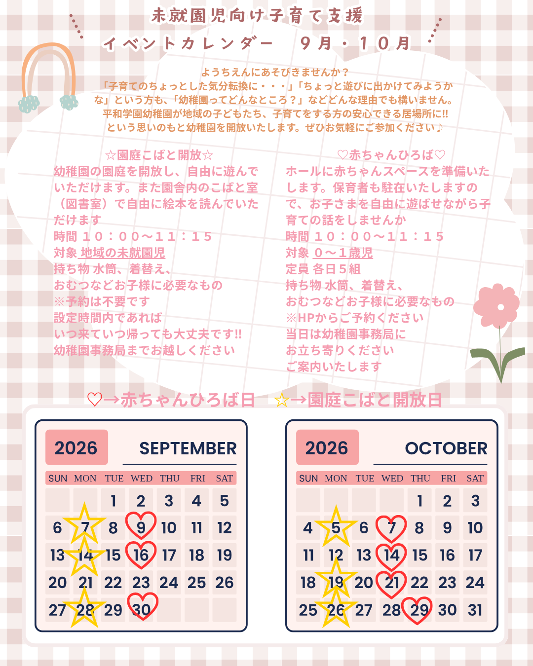 未就園児向け子育て支援 (1).png