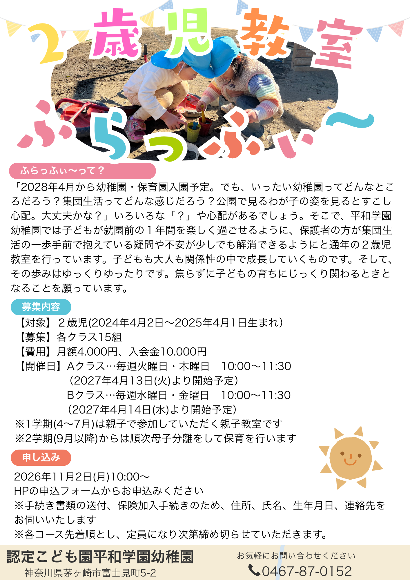 ふらっふぃ～2027 (1).png
