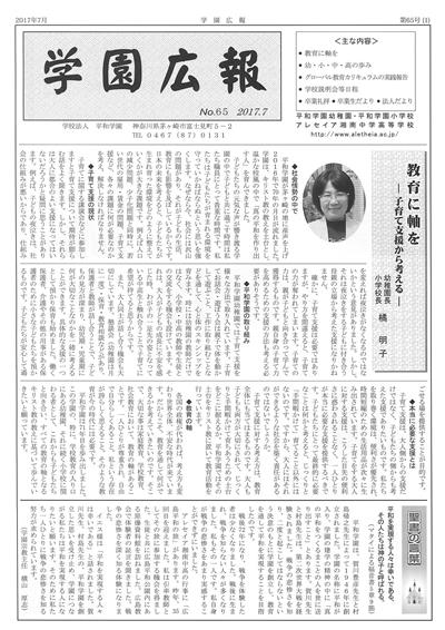 学園広報　第65号