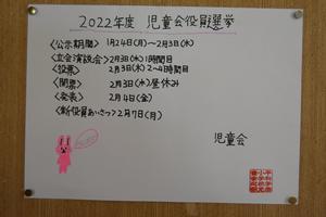 児童会役員選挙　公示