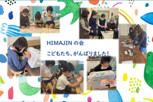 himajinの会2022.png