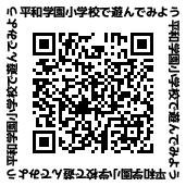 締め切りはもうすぐです　　小学校体験「小学校で遊んでみよう」