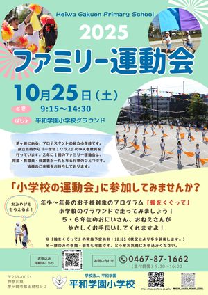 ファミリー運動会のご案内・お申込み開始