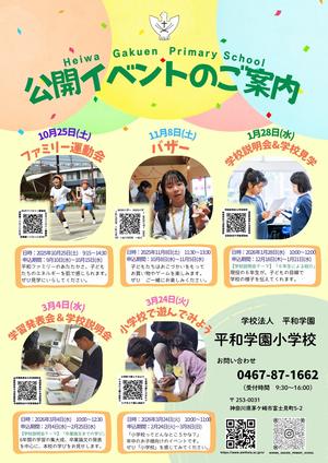 【ご案内】2学期以降の公開イベントのご案内