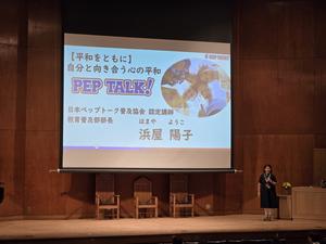 平和をともに２日目【講演＆６年生の発表】