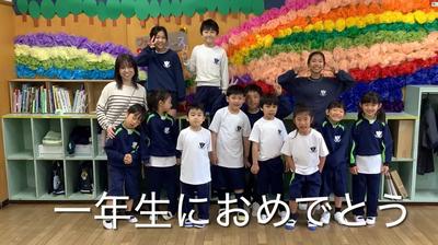 1年生入学おめでとう.jpg