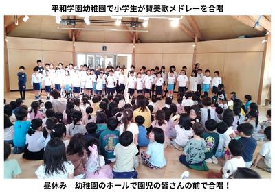 2026-04-28　平和学園幼稚園で小学生が発表 (1).jpg