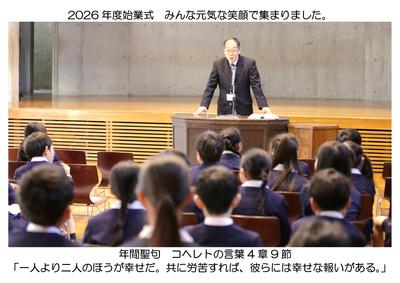 2026-04-06　始業式-01.jpg