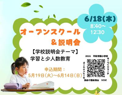 618(木)オープンスクール案内.jpg