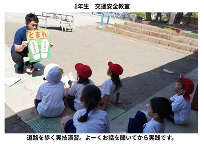 2026-05-19　1年生交通安全教室 (2).jpg