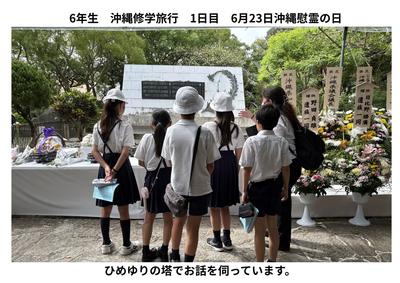 2026-06-23　修学旅行1日目 (2).jpg